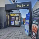 (주)씨드나인엔터테인먼트 | 그거 영화 말고 연극: 대학로 코미디 연극 과속스캔들 예매, 위치 및 주차 정보와 약간의 후기