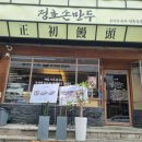 씨유(CU) 인계본점 | 수원 인계동 식당 정초손만두 인계본점 후기✨ 한우사골 손만두전골이 찐! 새우미나리전까지 완벽