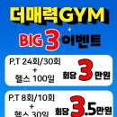 더매력GYM 이미지