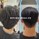 매직 | 동탄역 미용실 살롱오하이 남자 볼륨매직 후기 (민진 디자이너 추천)