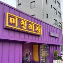 미친피자동대문
