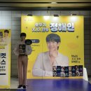 오뚜기만두 | 20260427 정해인 오뚜기 X.O. 만두 팬미팅 후기