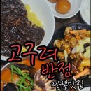 고구려반점 네이버블로그