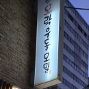 오이락우동 네이버블로그