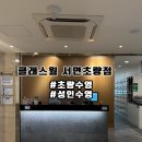 [부산/초량] 클래스웜 서면초량점 성인수영 내돈내산 한달 후기