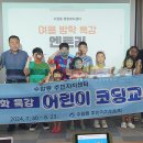 어린이 코딩교실 이미지