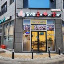 달리는곱쭈삼