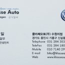 클라쎄오토수원지점