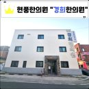 현풍경희한의원 | [대구 달성군 현풍] 현풍 경희한의원 이호근 한의학박사님