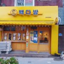 빽다방공덕역새창로점