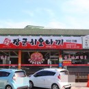장군시오야끼 - 속초시 | 장군시오야끼