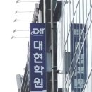 호안천리학원