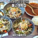 돌고래횟집 티스토리