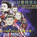 S.H 신흥태권도 이미지