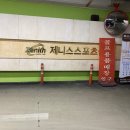 제니스 스포츠클럽 이미지