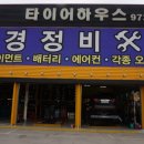 타이어하우스 이미지