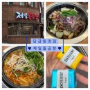 제일정보 | 당감동 맛집 제일돌곱창 가족모임 회식장소 추천 구이 전골 후기 주차 정보