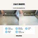 푸르지오 | 돌봄매트공구 할인! 층간소음매트시공 경주센트럴푸르지오 후기