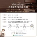 바리스타 2급 자격증반 이미지