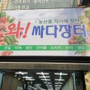 와싸다장터 이미지