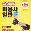 미용사(일반)국가자격증과정_실기 이미지