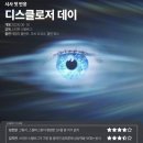 인카운터스 | 디스클로저 데이 찐후기 스필버그 신작 관객·평론가 후기 총정리 !!!