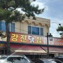 강진 닭집 이미지