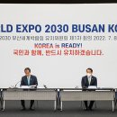 2030 부산 세계박람회 ~~ 이미지