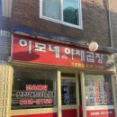이모네야채곱창 이미지
