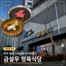 진로마트정육 | [공지] [성동구]마장동 한우 맛집 답십리 정육식당 금설우 내돈내산 후기(+콜키지 1만원)