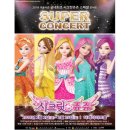 앙코르노래연습장 | 시크릿 쥬쥬 슈퍼콘서트; 아이들 덕질의 세계를 엿보다