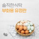 백봉춘천농장 | 부화용 유정란 판매 자연방사 동물복지 달걀 파는곳