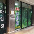 동화안마원 이미지