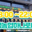 김녕농협하나로마트