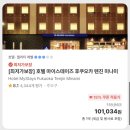 (주)라이클 | 후쿠오카 텐진 숙소 추천 | 리뉴얼 + 객실 넓은 + 가성비 호텔 마이스테이즈 10만원대