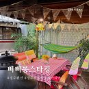 삐삐롱스타킹 | 경주감성숙소 삐삐롱스타킹 카라반 펜션 조식제공 바베큐 후기