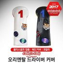 오리엔탈골프 이미지