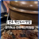 고기녹소