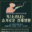 슬기로운 경제생활 이미지