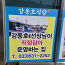 강동호식당 이미지