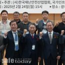 재난안전산업진흥협회 이미지