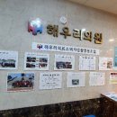 해우리의료소비자생활협동조합해우리의원 이미지