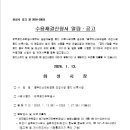 옴뿌리산 근린공원 | 수용재결신청서 열람・공고[옴뿌리산근린공원 조성사업용지 비축사업(4차)](화성시 공고 제 2026-238호)