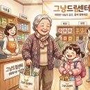 북구행복나눔푸드마켓 | 신분증 하나만 있으면 2만원 상당 하루 생필품을 지원하는 '그냥드림센터' 소개