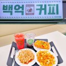백억커피천안