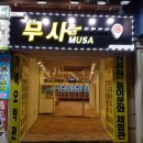 무사무인사격장