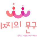 짱구문구점 이미지