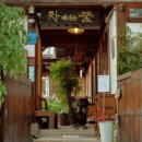 차마시는 뜰 이미지