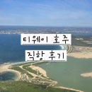 티웨이 항공 인천->시드니 가격 좌석 예약 탑승후기 기내식 TW501