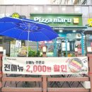 피자마루(금천롯데캐슬점) 이미지